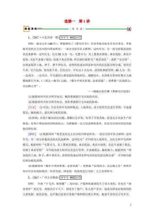 (人教版)2020年高考历史一轮复习 选考 历史上重大改革回眸 第1讲 新人教版选修1