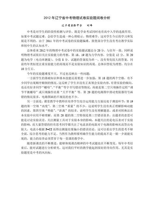 2012年辽宁省中考物理试卷实验题阅卷分析