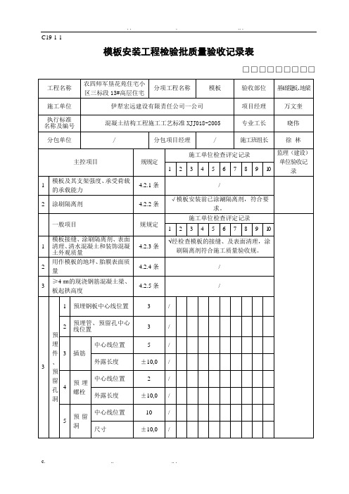 基础筏板、地梁模板安装检验批