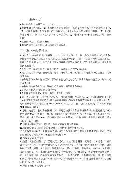 生命科学导论复习资料(1)