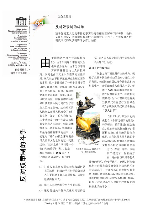 16-反对奴隶制的斗争