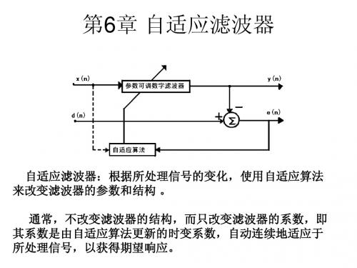 自适应滤波器