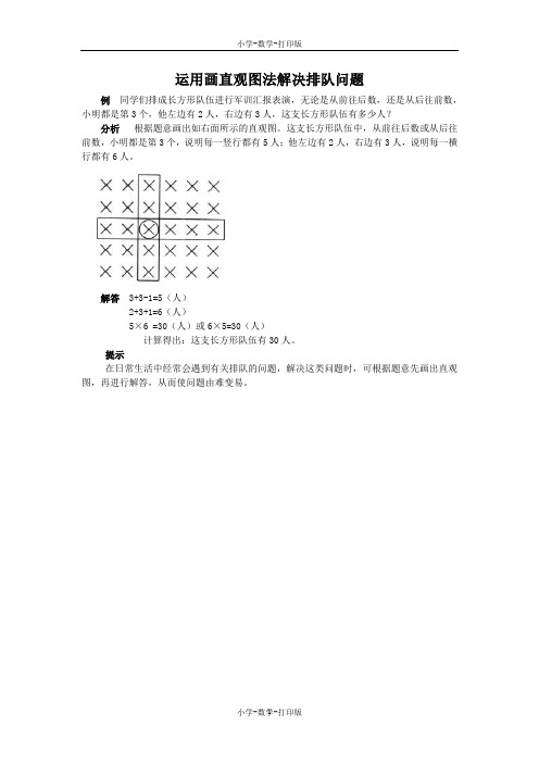 苏教版-数学-二年级上册-《6的乘法口诀》能力提升 运用画直观图法解决排队问题