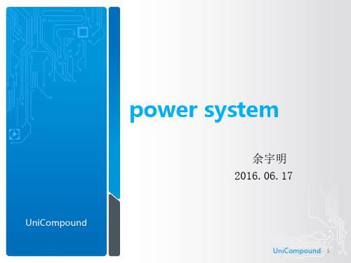 电力系统简介ppt课件