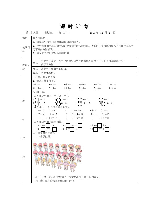 16.解决问题例五