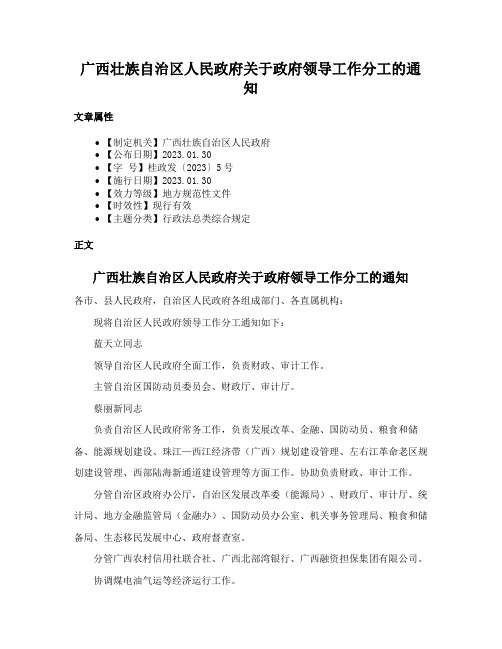 广西壮族自治区人民政府关于政府领导工作分工的通知