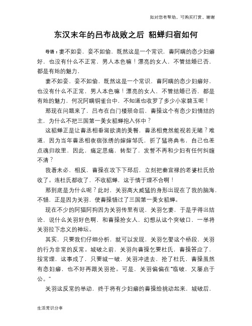 历史趣谈东汉末年的吕布战败之后 貂蝉归宿如何