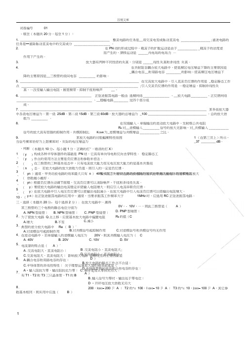 大学模电题库模拟电路考试试题10套和答案