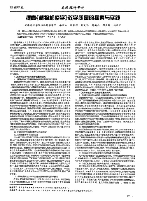 提高《植物检疫学》教学质量的探索与实践