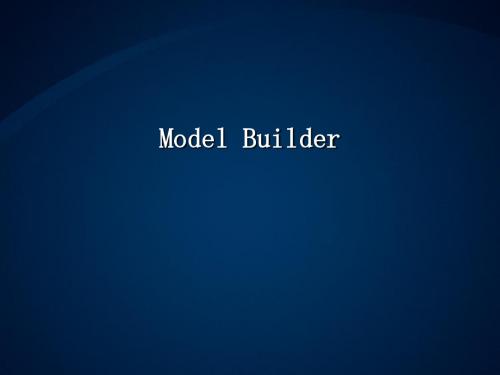 ArcGIS建模____Model_Builder