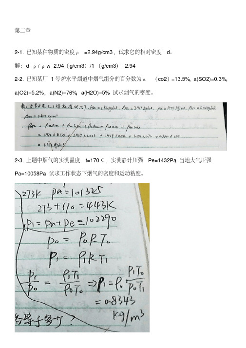 (完整版)工程流体力学_第四版_孔珑_作业答案_详解