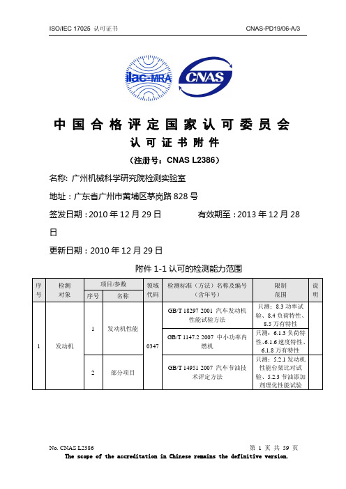 机械工业汽车零部件产品质量监督检测中心检测项目L02832(2010年12月29日签发)