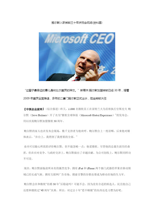 鲍尔默入职微软三十年庆祝会现场