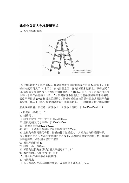 人字梯制作标准及使用要求