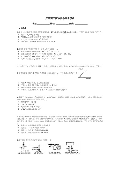 安徽高三高中化学高考模拟带答案解析
