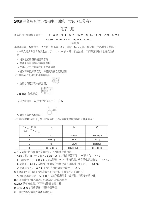 60高考试题及答案1化学2江苏卷