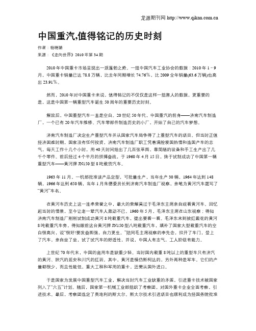 中国重汽,值得铭记的历史时刻