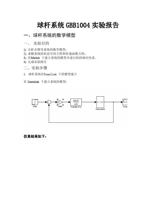 1球杆系统