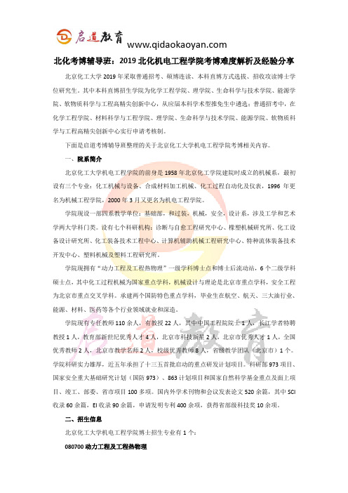 北化考博辅导班：2019北化机电工程学院考博难度解析及经验分享