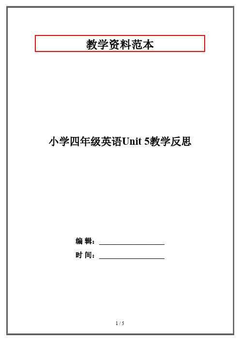 小学四年级英语Unit 5教学反思