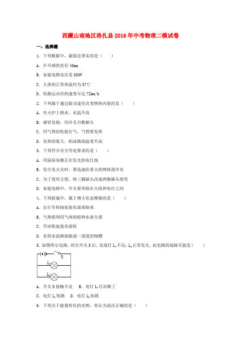 中考物理二模试卷(含解析)42