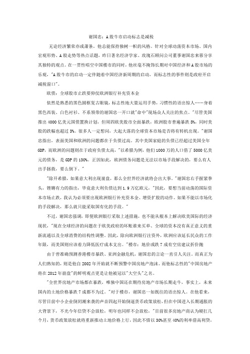 谢国忠：A股牛市启动标志是减税Word 文档