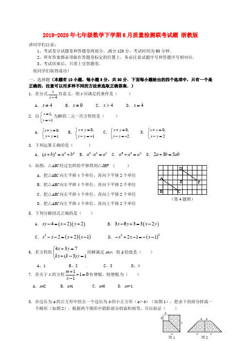 2019-2020年七年级数学下学期6月质量检测联考试题 浙教版