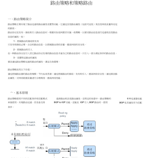 华为路由器路由策略和策略路由