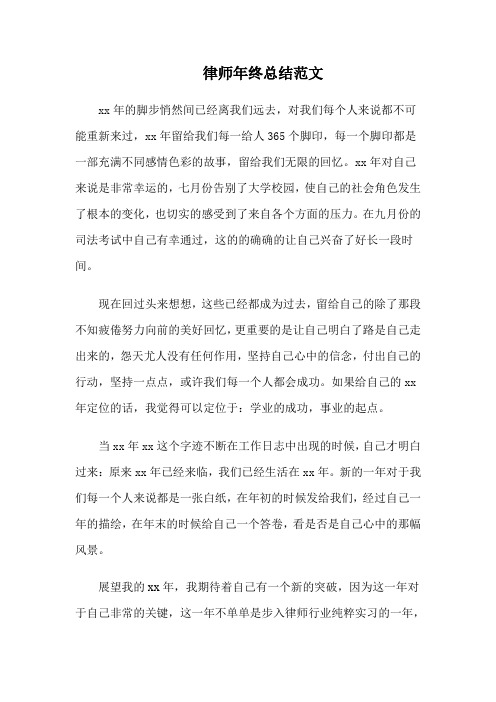 【精编】工作总结-律师年终总结范文(2019年).doc