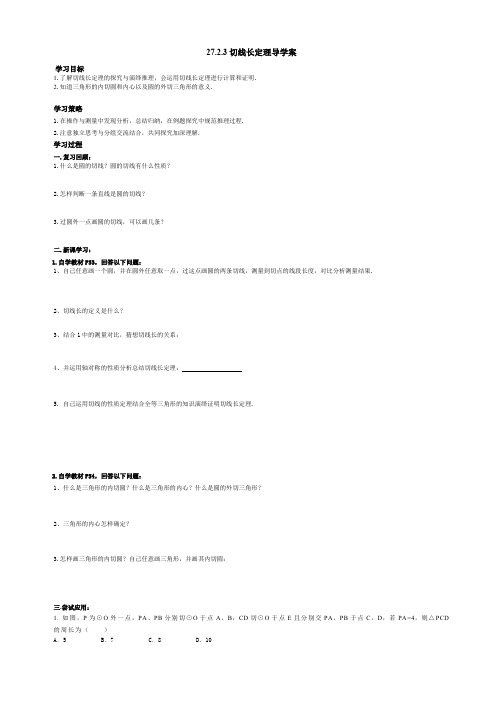 27.2.3.2切线长定理