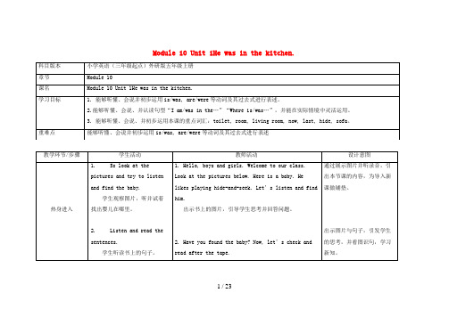 江津区某小学五年级英语上册 Module 10 Unit 1 He was in the kitch