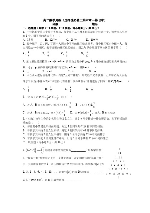 高二数学周练选择性必修三第六章第七章