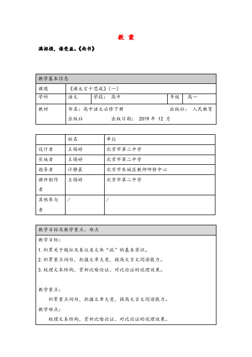 高一语文(统编版)-谏太宗十思疏(一)-教案牛老师