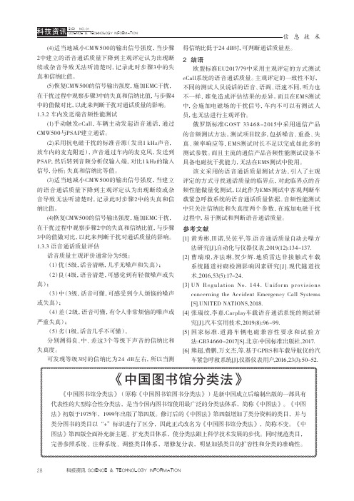 《中国图书馆分类法》