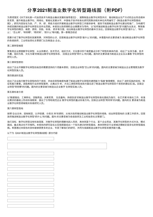 分享2021制造业数字化转型路线图（附PDF）