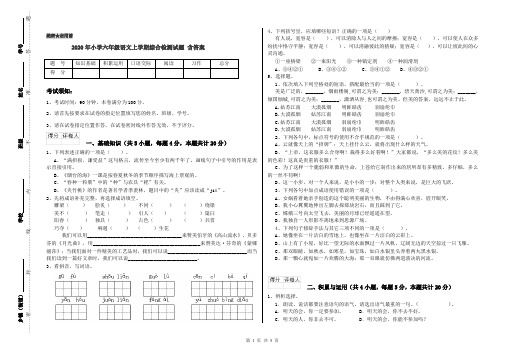 2020年小学六年级语文上学期综合检测试题 含答案