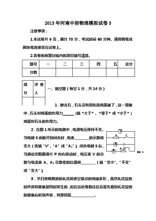 2013年河南省中招物理模拟试卷及答案3