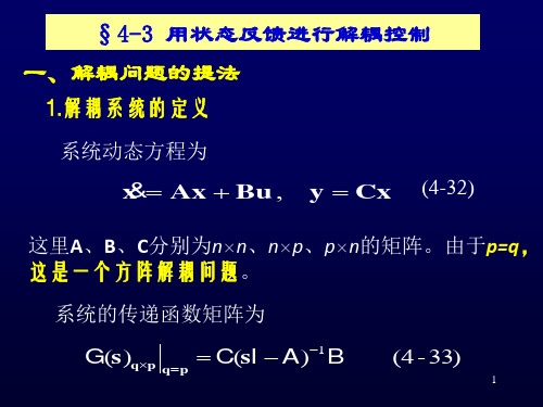 系统的传递函数矩阵为