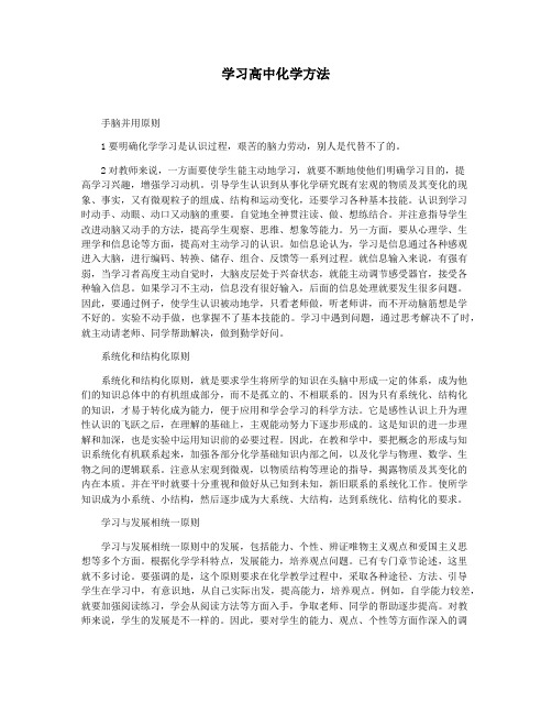 学习高中化学方法