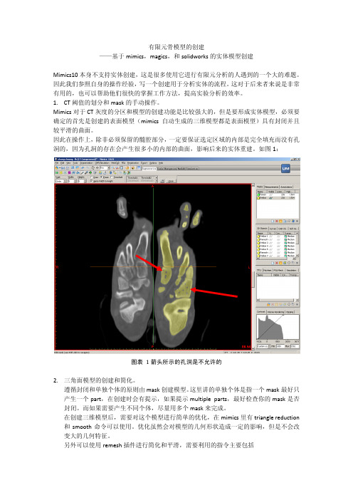 实体骨模型的建立流程