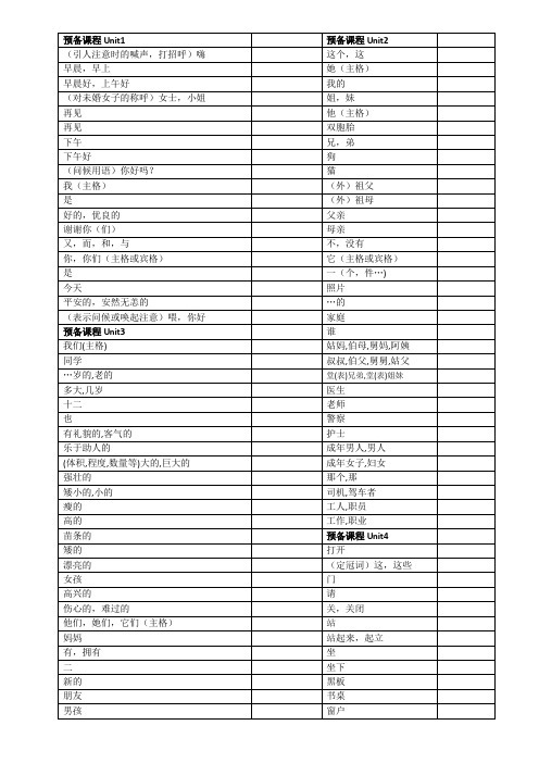 江苏译林牛津预备课程单词试卷全