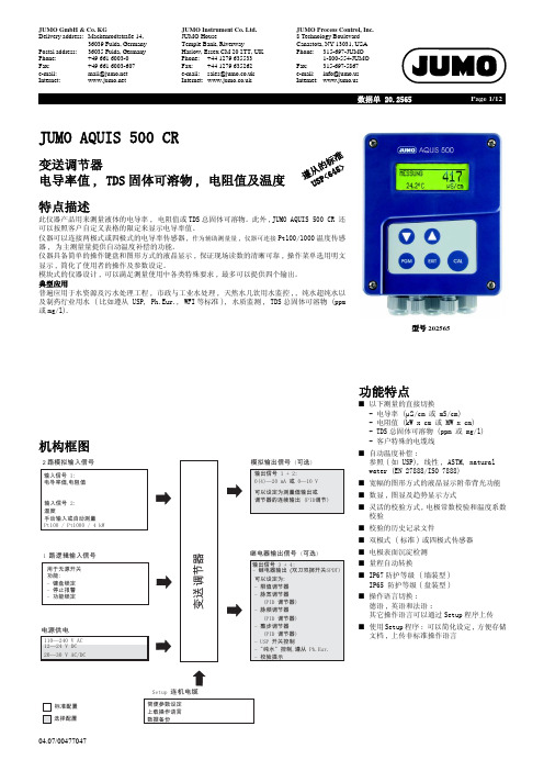 久茂电导率仪数据手册