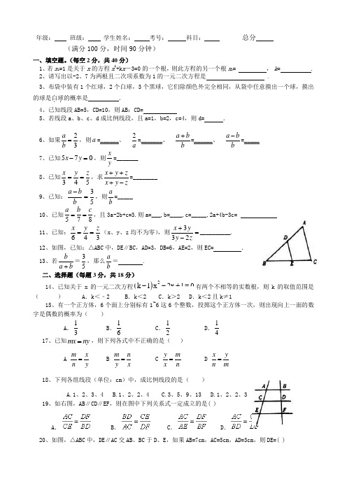 第四章  图形的相似 练习