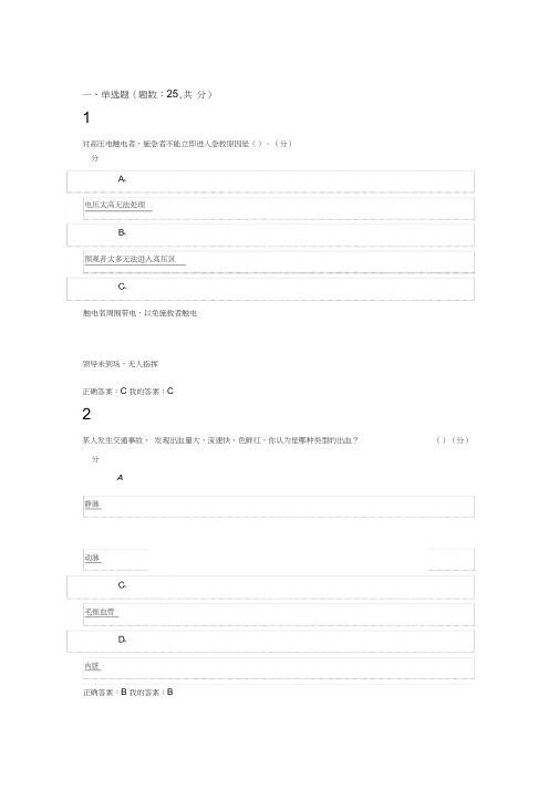 超星尔雅大学生安全教育7期末考试