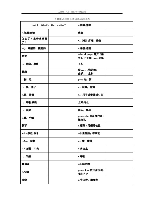 人教版八年级下英语单词测试卷