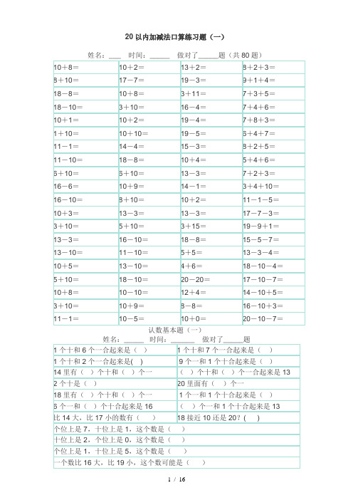 20以内加减法口算练习题-下载直接打印