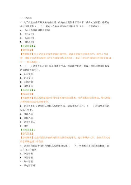 《企业内部控制应用指引第18号——信息系统》新解