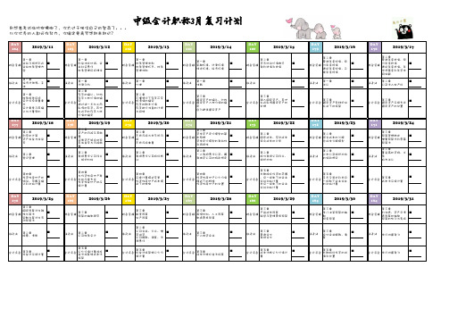 月中级会计职称学习计划表