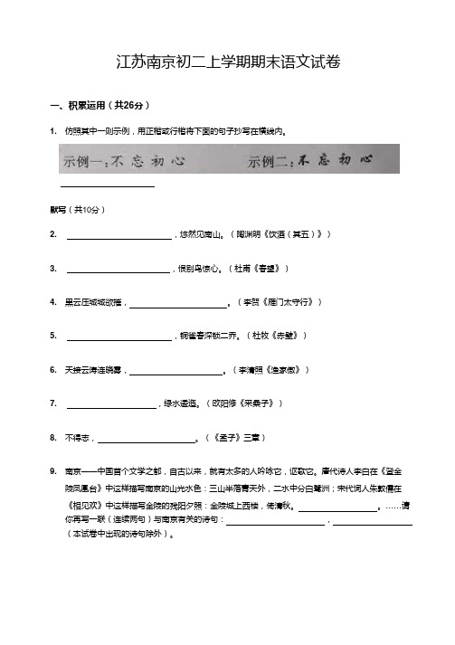 南京初二上学期期末语文试卷(有答案)