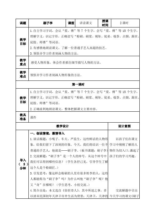 五年级语文下册《刷子李》教学设计教案(公开课详案)